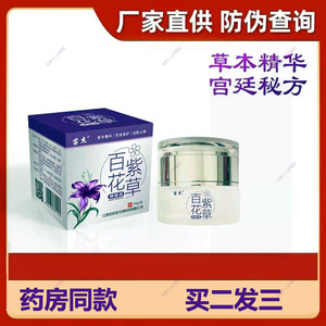 苗杰宏欣堂百花紫草膏买2送1发3盒膏蚊虫叮咬植物万用紫草膏