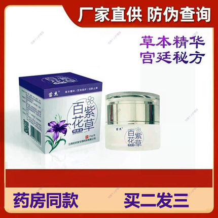 苗杰宏欣堂百花紫草膏买2送1发3盒止膏蚊虫叮咬万用紫草膏正品