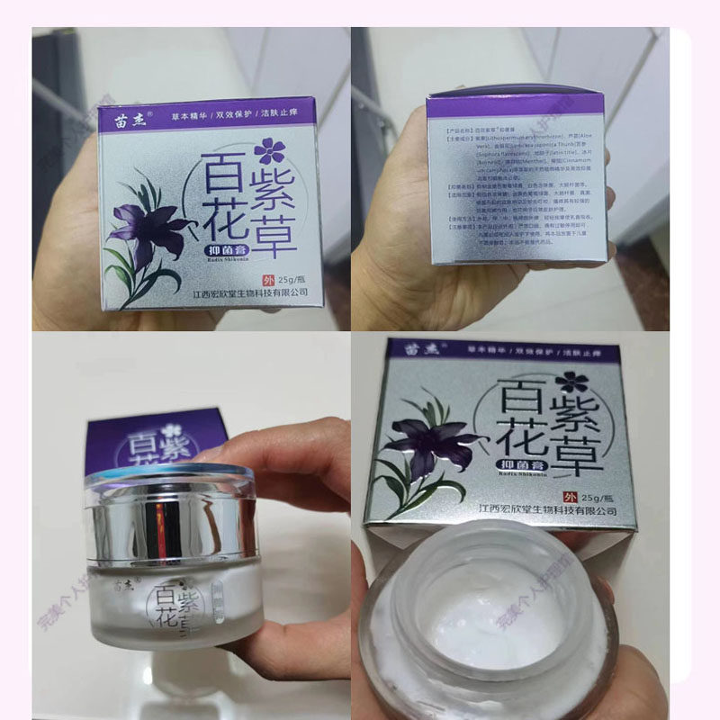 苗杰百花紫草膏宏欣堂买2送1膏蚊虫叮咬植物万用紫草膏正品