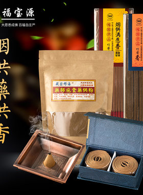 藏密修海烟供药供粉塔香上供下施