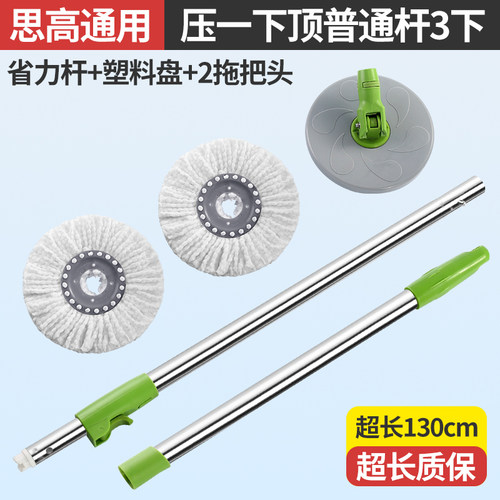 思高旋转拖把手压不锈钢通用替换