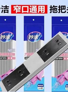 妙洁拖把替换头对折式胶棉魔吸吸水海绵替换装窄口挤水配件通用
