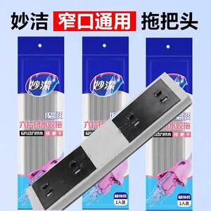 妙洁拖把替换头对折式胶棉魔吸吸水海绵替换装窄口挤水配件通用