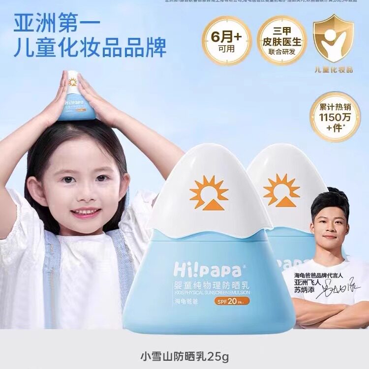 海龟爸爸儿童防晒霜小雪山防晒宝宝专用隔离紫外线婴儿物理防晒乳