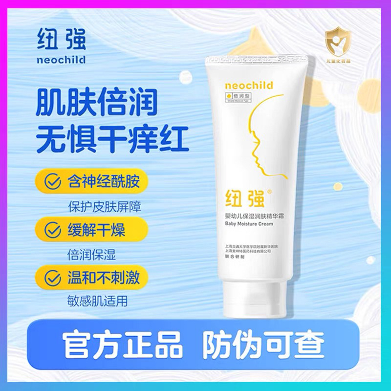 纽强婴儿保湿面霜防伪可查