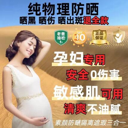 准孕妇期防晒霜专用50倍防紫外线清爽不油腻纯物理防晒隔离三合一