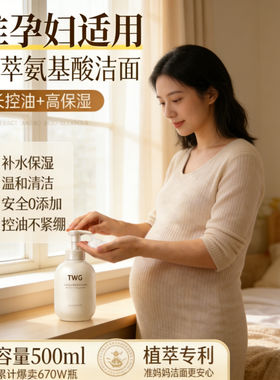 准孕妇洗面奶深层清洁专用孕期可用哺乳期天然氨基酸控油洁面慕斯