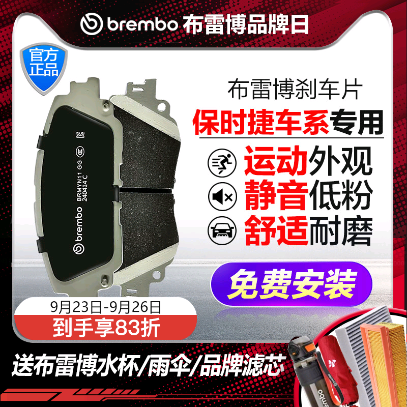 布雷博官方【保时捷专用】刹车片