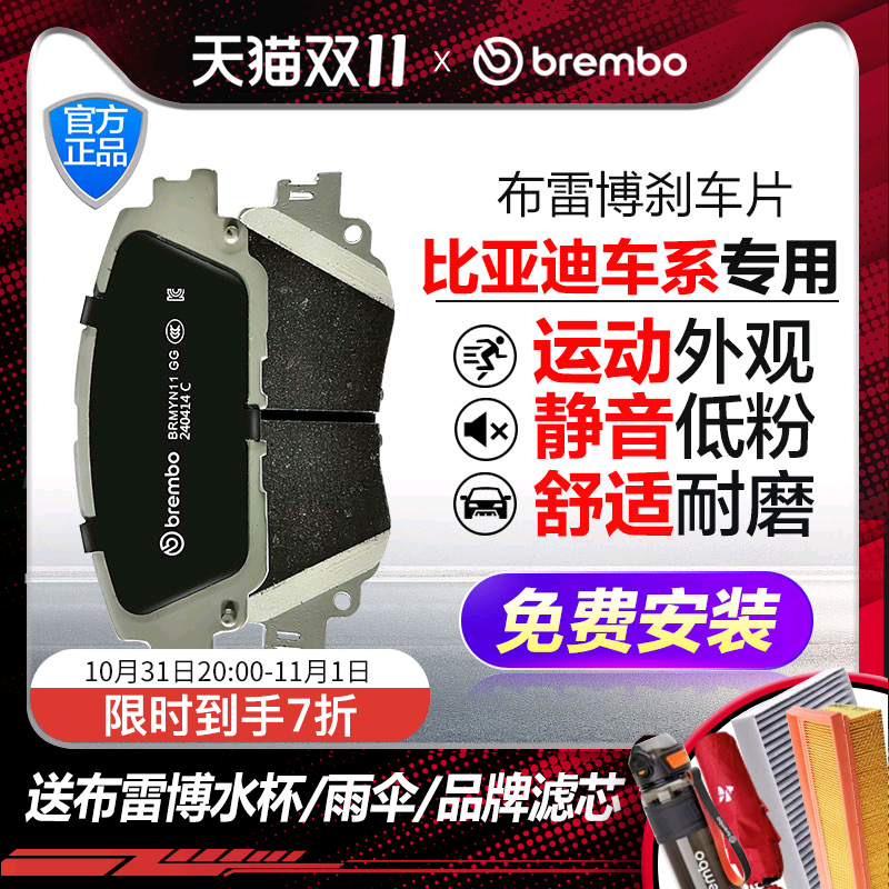 布雷博官方【比亚迪专用】刹车片