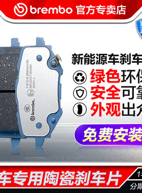 brembo布雷博P08001E后刹车片适配于小鹏P7 EV原厂配套品牌