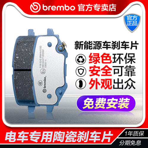 brembo布雷博P08001E后刹车片适配于小鹏P7 EV原厂配套品牌