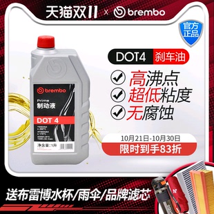 布雷博brembo刹车油DOT4汽车摩托车制动液全合成小车原厂国产1L
