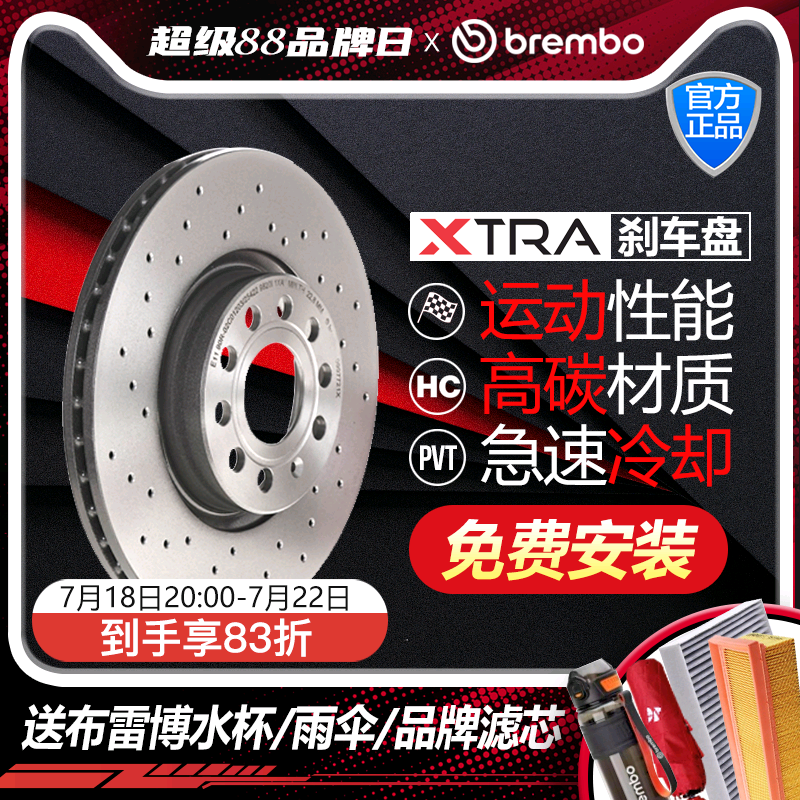 布雷博XTRA打孔刹车盘丰田专用
