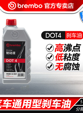 布雷博brembo刹车油DOT4汽车摩托车全合成小车原厂制动液500ml