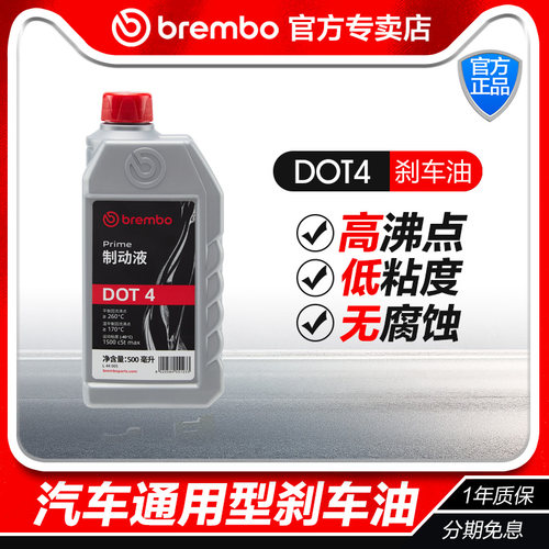 布雷博正品制动液0.5L