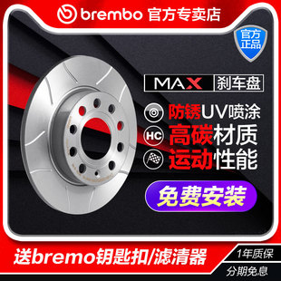 brembo布雷博MAX系列后划线刹车盘08.9975.75适用沃尔沃C30 S40