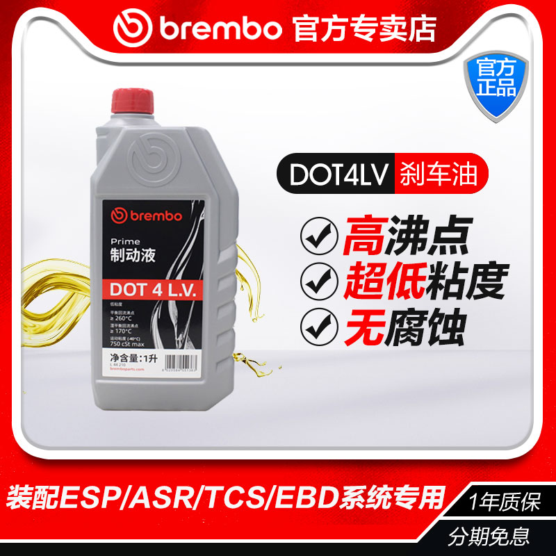 布雷博DOT4LV刹车油1L