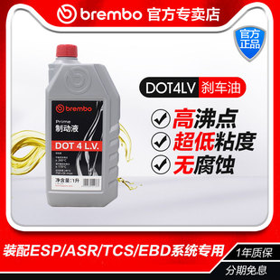 布雷博brembo刹车油DOT4LV汽车摩托车制动液全合成小车原厂国产1L