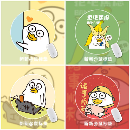 卡通可爱萌创意圆形鼠标垫学生小刘鸭表情桌面办公小清新胶垫男女