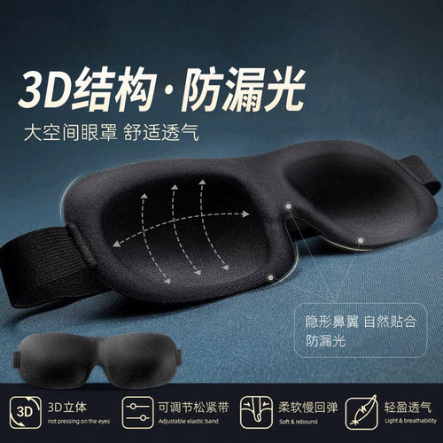 猫猫团团 3d立体遮光眼罩睡眠0压感不压眼睛办公室睡觉午睡专用