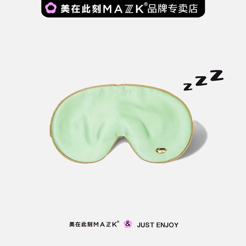 MAZZZK_清新纯色系眼罩_真丝眼罩男女成人护眼睡眠透气情侣款
