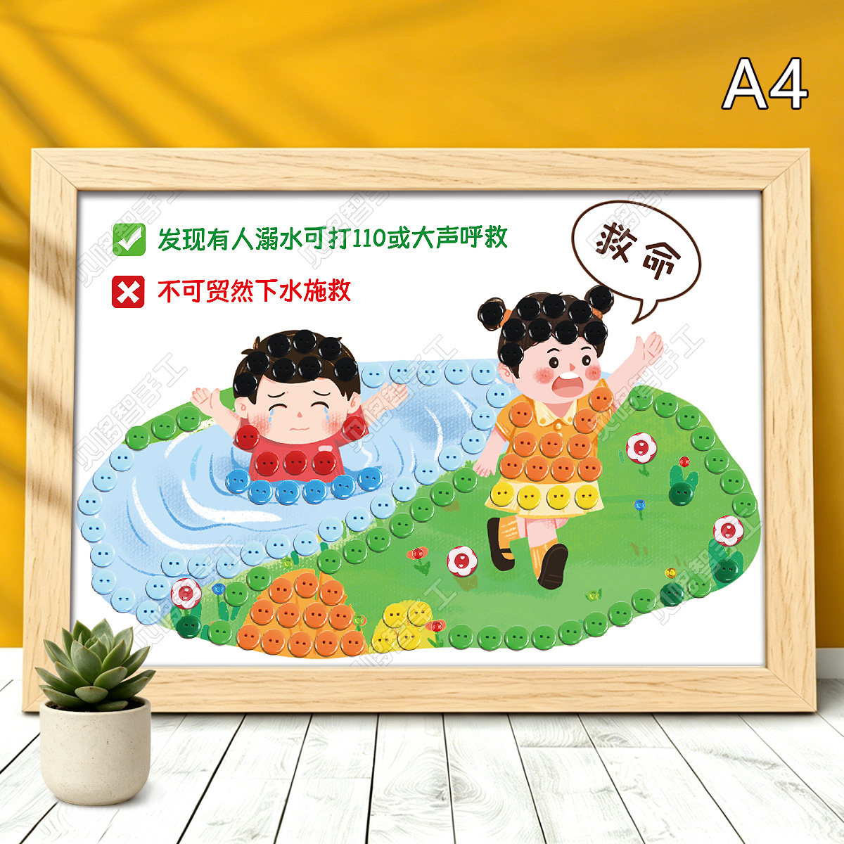 儿童暑期游泳预防溺水珍爱生命diy纽扣贴画社区安全教育主题手工