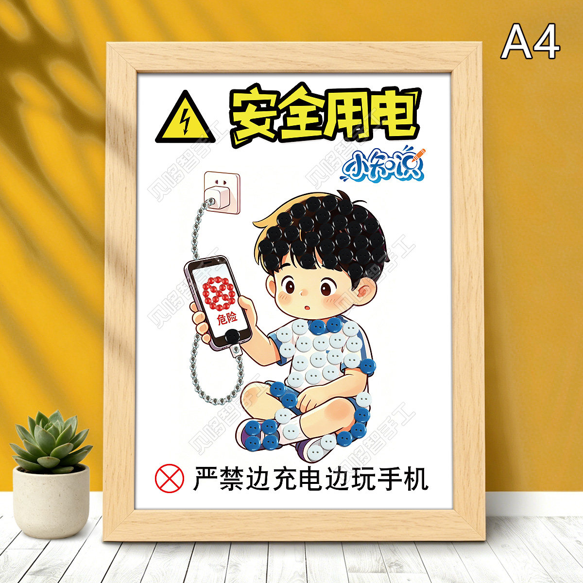 安全用电预防触电儿童暑期电力安全diy手工制作纽扣粘贴画材料包