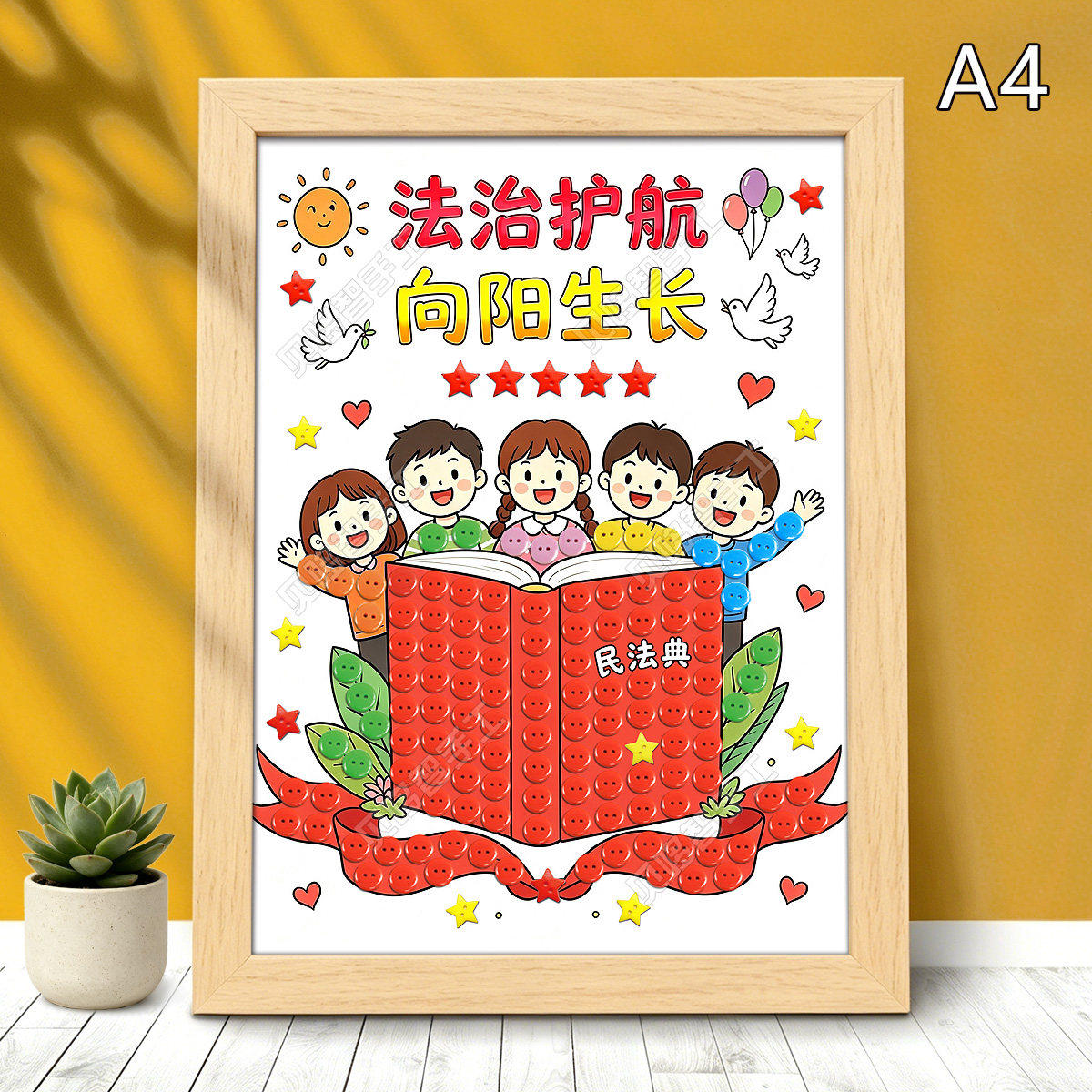普法知法律纽扣贴画手工diy材料包社区活动民法典宪法治主题作品
