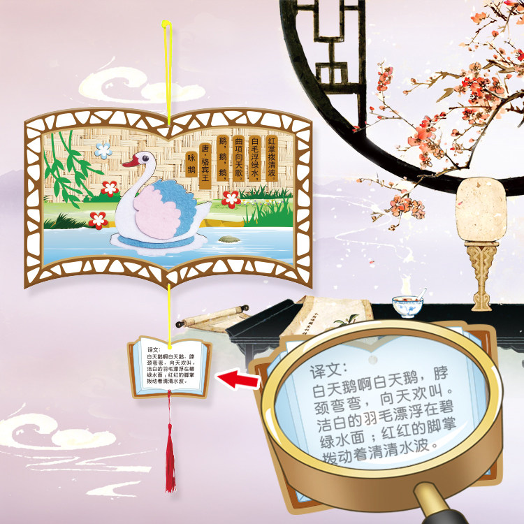幼儿童不织布立体古诗词贴画粘贴DIY亲子手工制作喜庆挂饰材料包