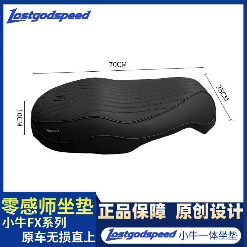 小牛风速FX/FXT完工防水加厚坐垫