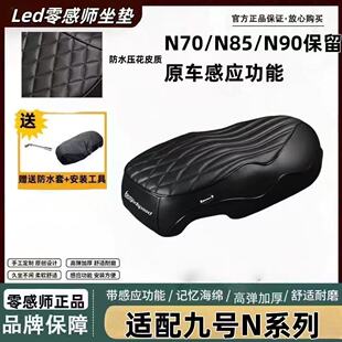 Lostgodspeed九号M/N3/M3M80C/M85C/N385c/M95C+防水舒适加厚坐垫