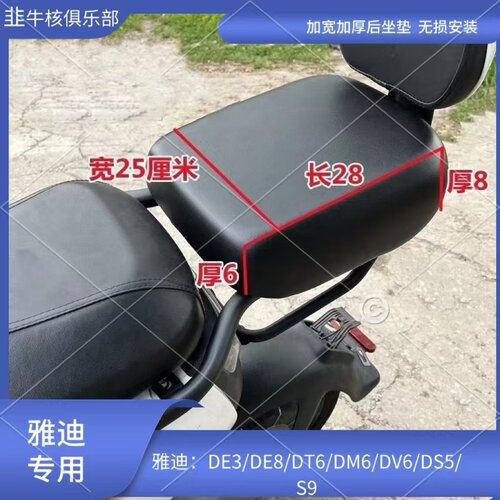 雅迪加宽加厚防水后坐垫