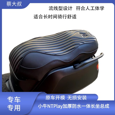 小牛NT/NXT/NX/NLT乳胶防水坐垫