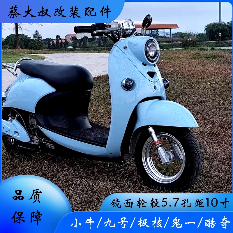 九号/小牛/极核10寸镜面反光轮毂