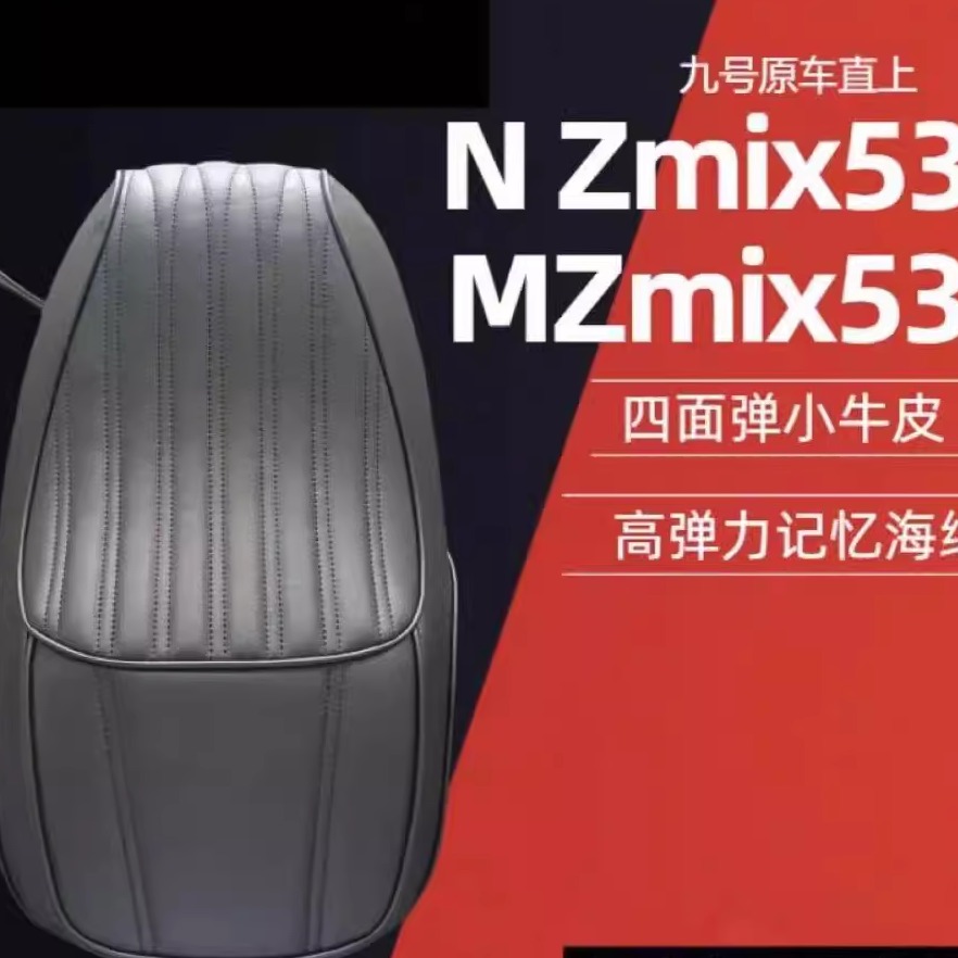 九号53CM适配改装短尾架坐垫