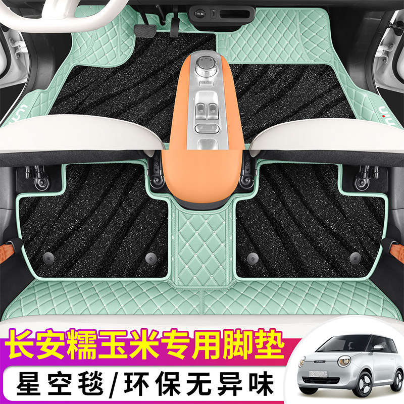 适用长安糯玉米lumin全包围汽车专用脚垫防滑防水全包围脚垫地垫