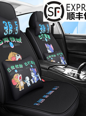 22新款全包围座套男女动漫卡通猫和老鼠汽车坐垫TomJerry时尚潮垫