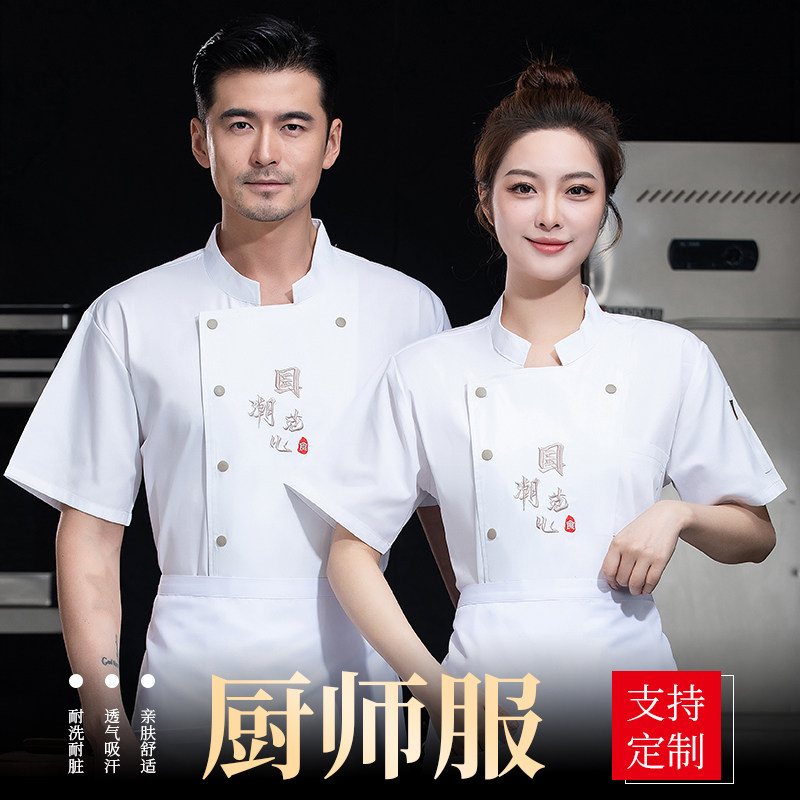 厨师服短袖夏季透气餐饮饭店厨房烘焙食堂后厨工作服中国风印字