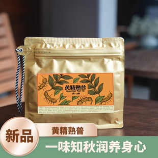 【黄精熟普】2021年黄精熟普25克普洱熟茶调饮茶