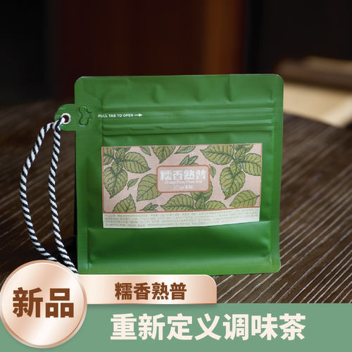 糯香熟普2021年袋泡调味茶