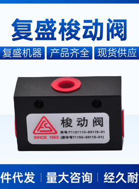 供应SA60复盛空压机梭动阀71121110-64115-01单向阀2605340080