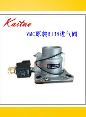 VMC进气阀总成RH38威姆斯柳富达空压机机头进气控制阀门带电磁阀