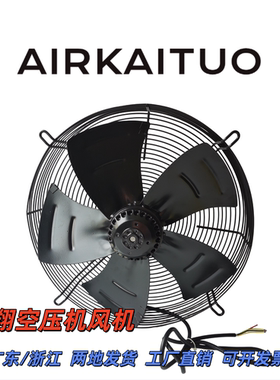 嵊州远翔外转子轴流风机YSWF102-4-450-300-350冷干机排风扇380V