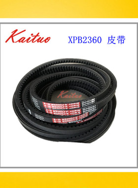 复盛上海维肯空压机皮带XPB2360带齿三角皮带奥比皮带压缩机皮带