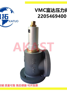 VMC原厂柳州富达空压机压力维持阀G50圆法兰半法兰2205469400