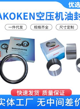 AKOKEN英格索兰空压机油封107.95*130*12 89292445 ML250轴油封