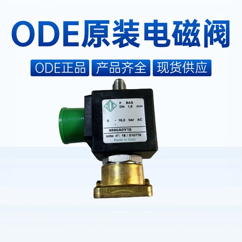 ODE原装电磁阀阿特拉斯4690A0V15