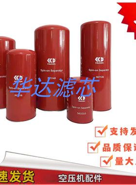 华达华德空压机561018油分油滤561128 56330 561010 56220 56110
