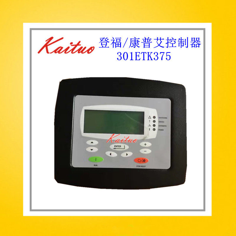 原装登福GD康普艾空压机控制器301ETK375显示屏电脑控制面板屏幕