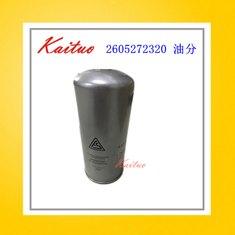 SA30/37A复盛空压机油细分离器2605272320螺杆空压机50HP油分芯